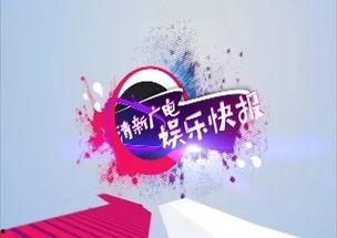 公共娱乐频道,精彩纷呈，欢乐无限